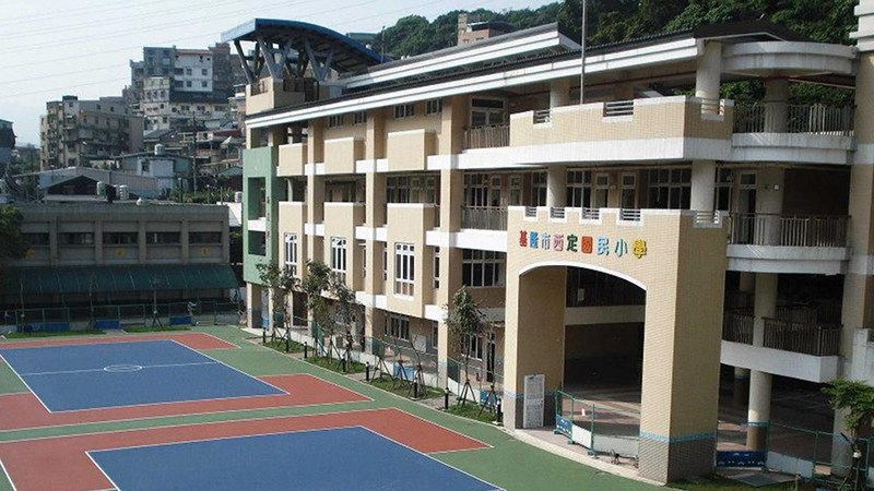 基隆市西定國民小學封面