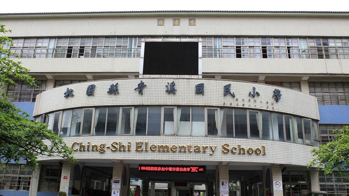 桃園市桃園區青溪國民小學封面