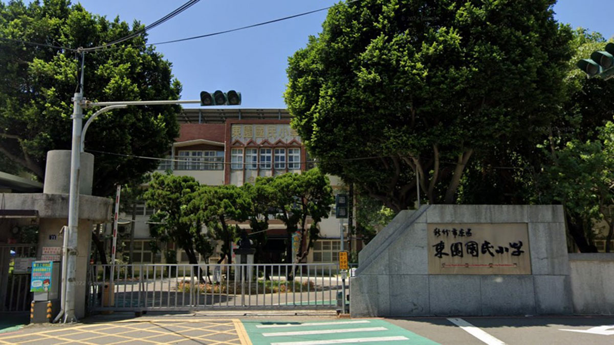 新竹市東區東園國民小學