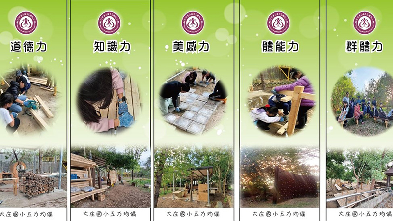 新竹市香山區大庄國民小學封面