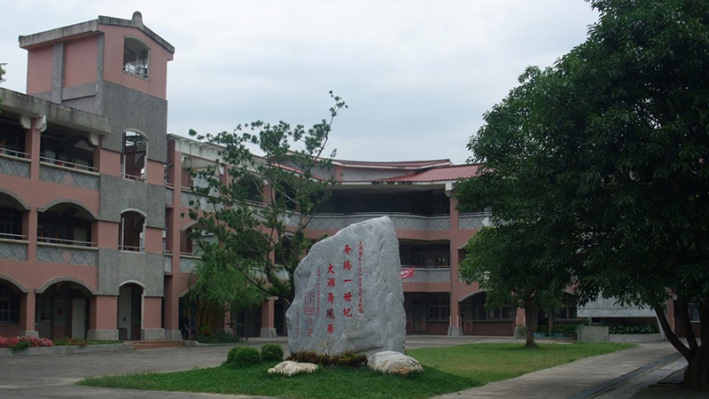 苗栗縣大湖國民小學封面