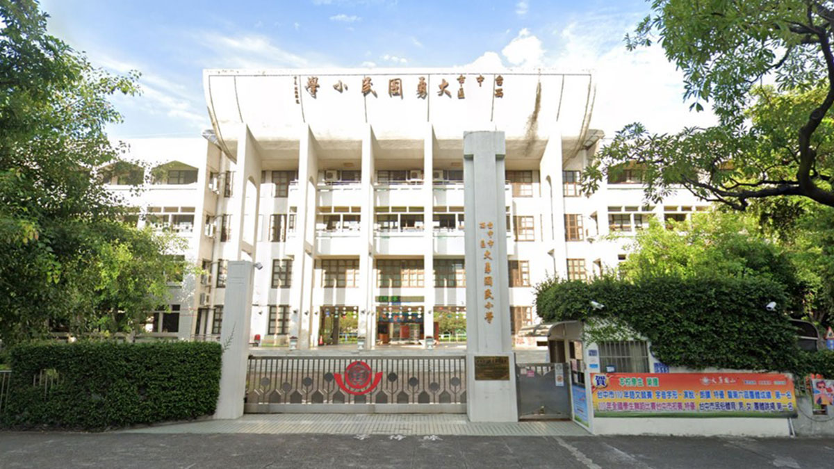 臺中市西區大勇國民小學