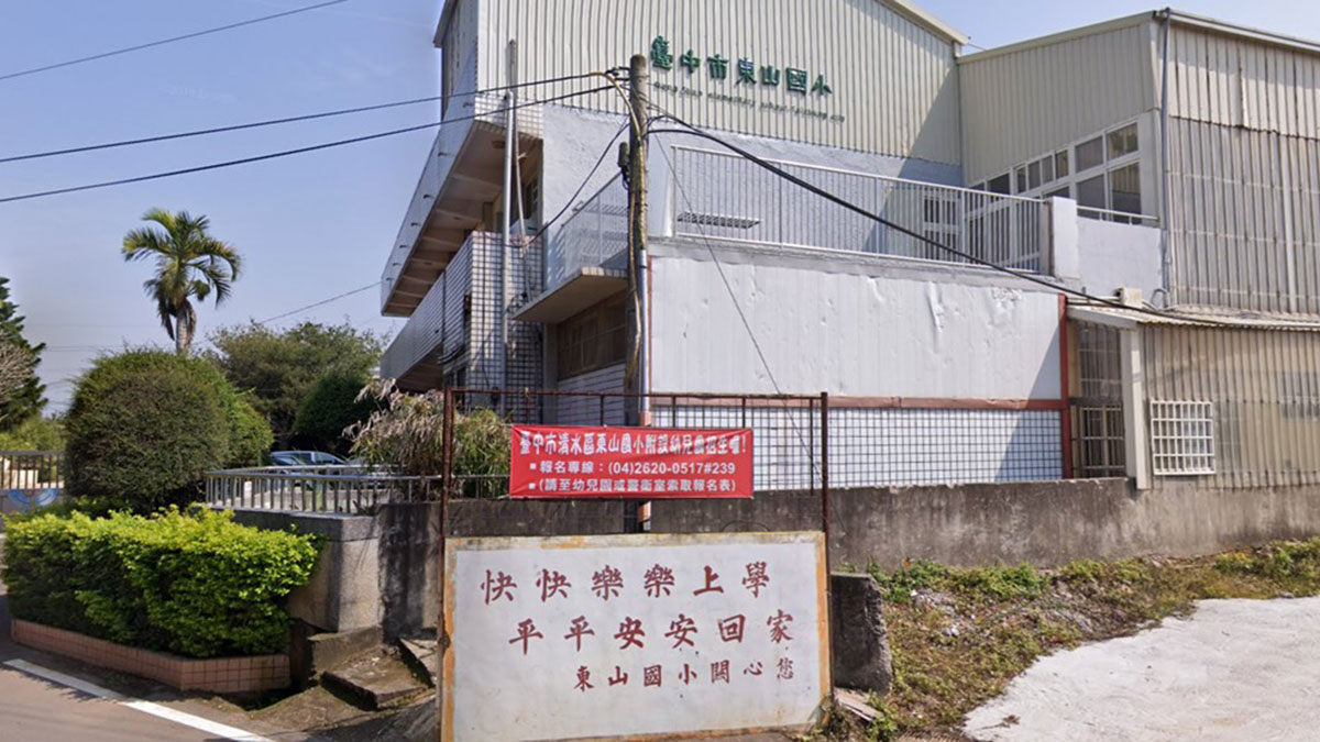 臺中市清水區東山國民小學封面