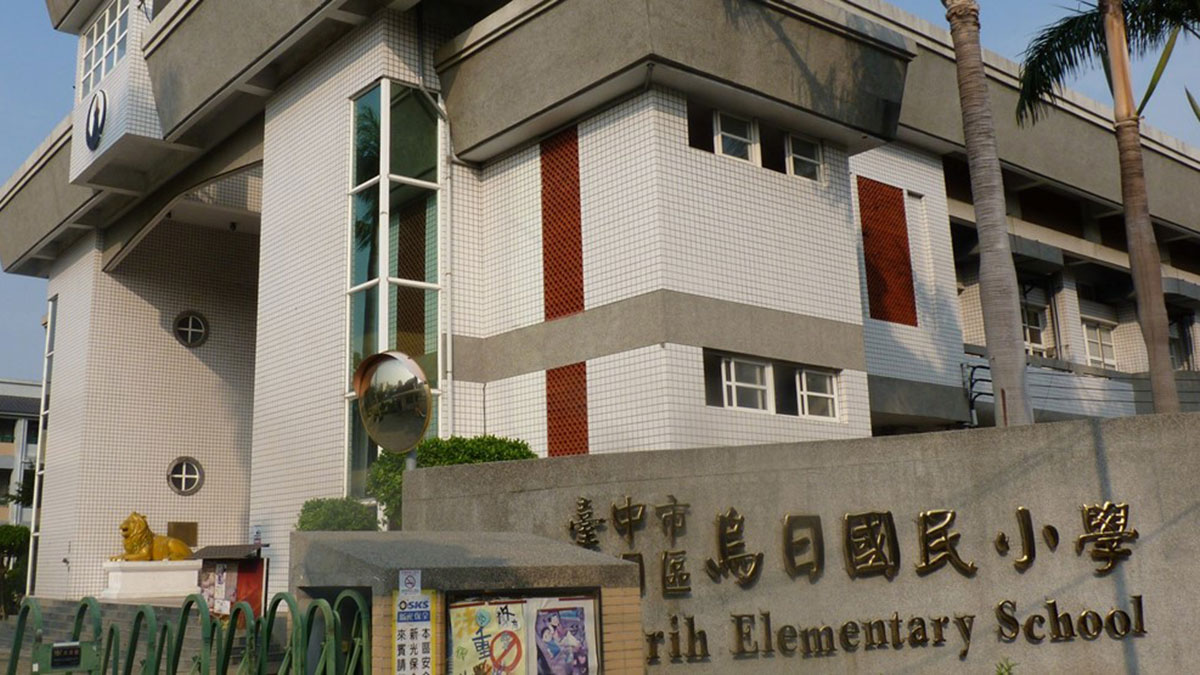 臺中市烏日區烏日國民小學封面