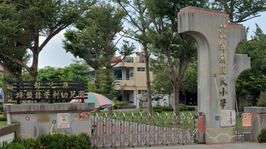 彰化縣埤頭鄉埤頭國民小學封面