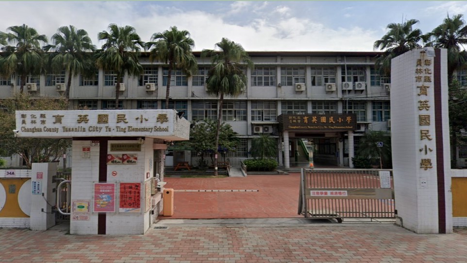 彰化縣員林市育英國民小學封面