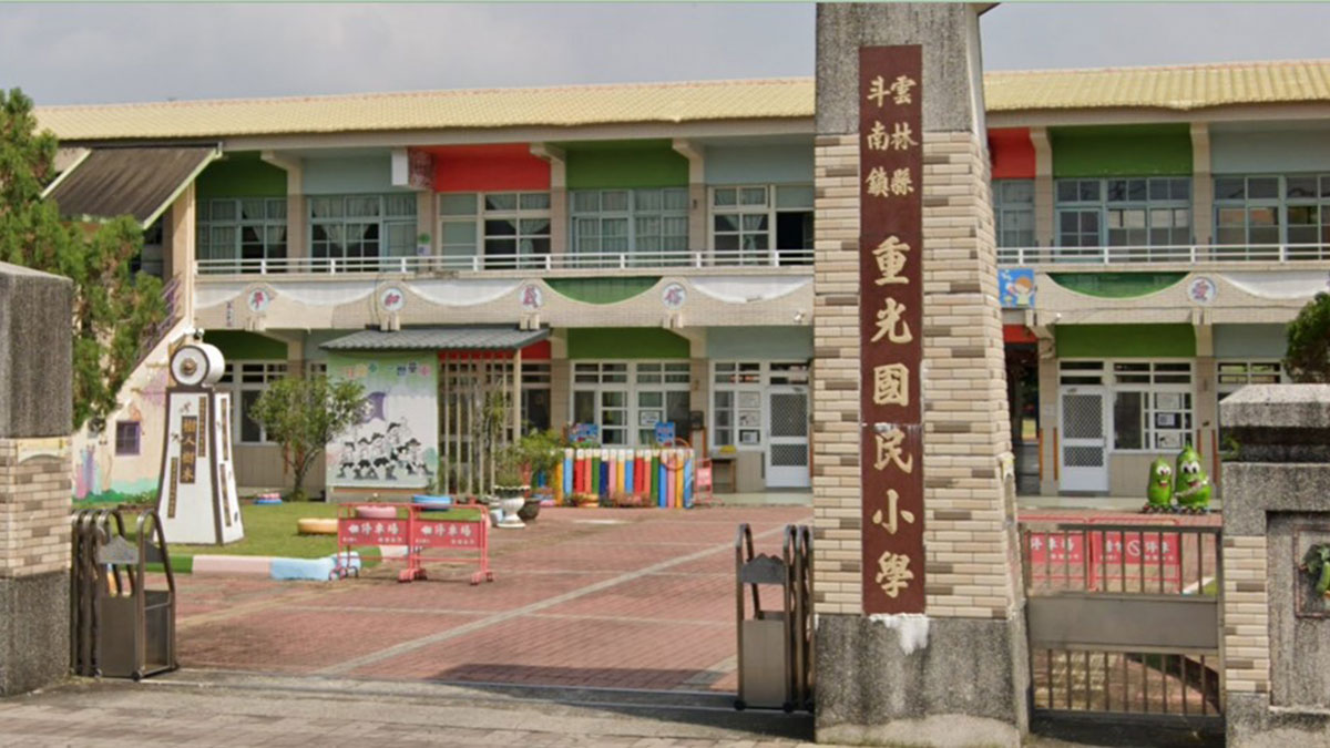 雲林縣斗南鎮重光國民小學