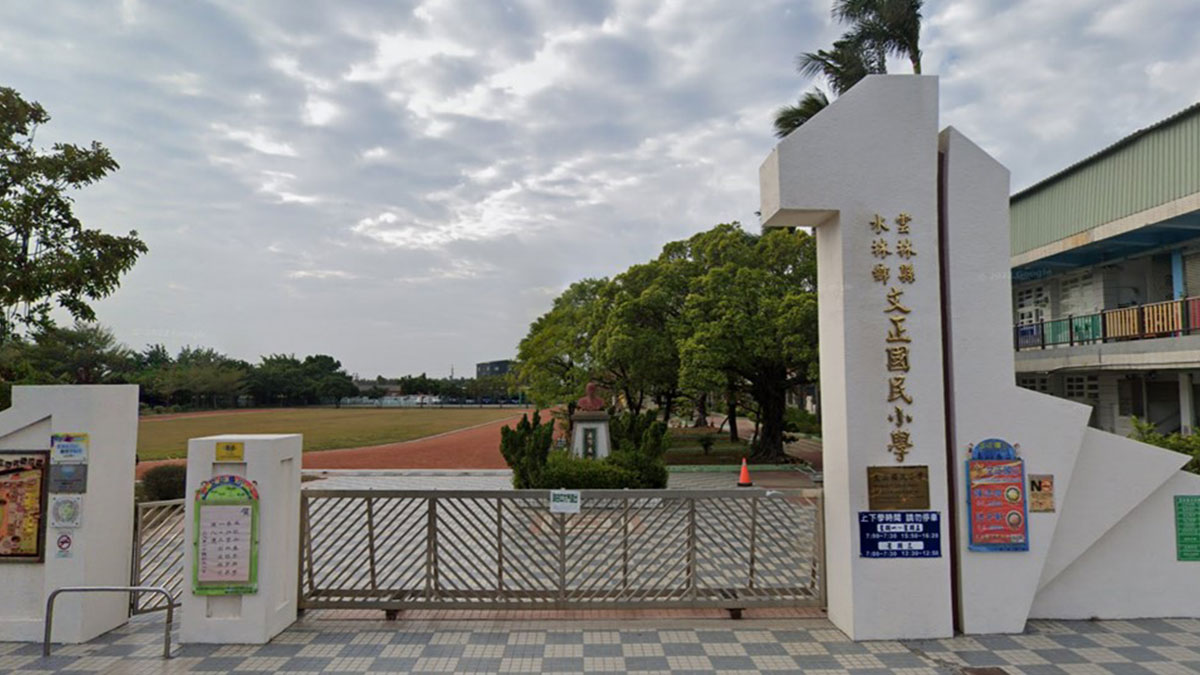 雲林縣水林鄉文正國民小學封面