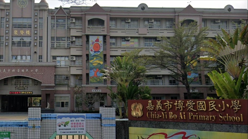 嘉義市博愛國民小學封面