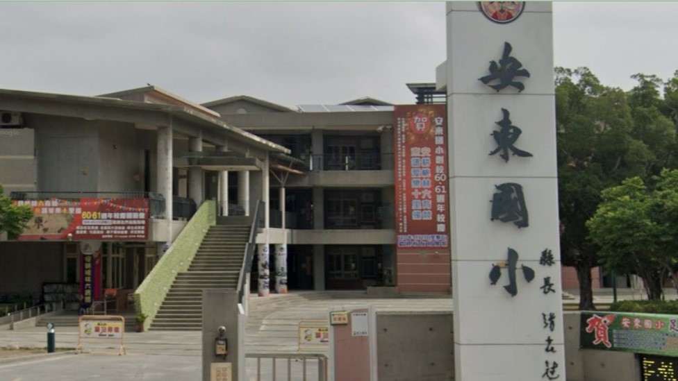 嘉義縣太保市安東國民小學封面