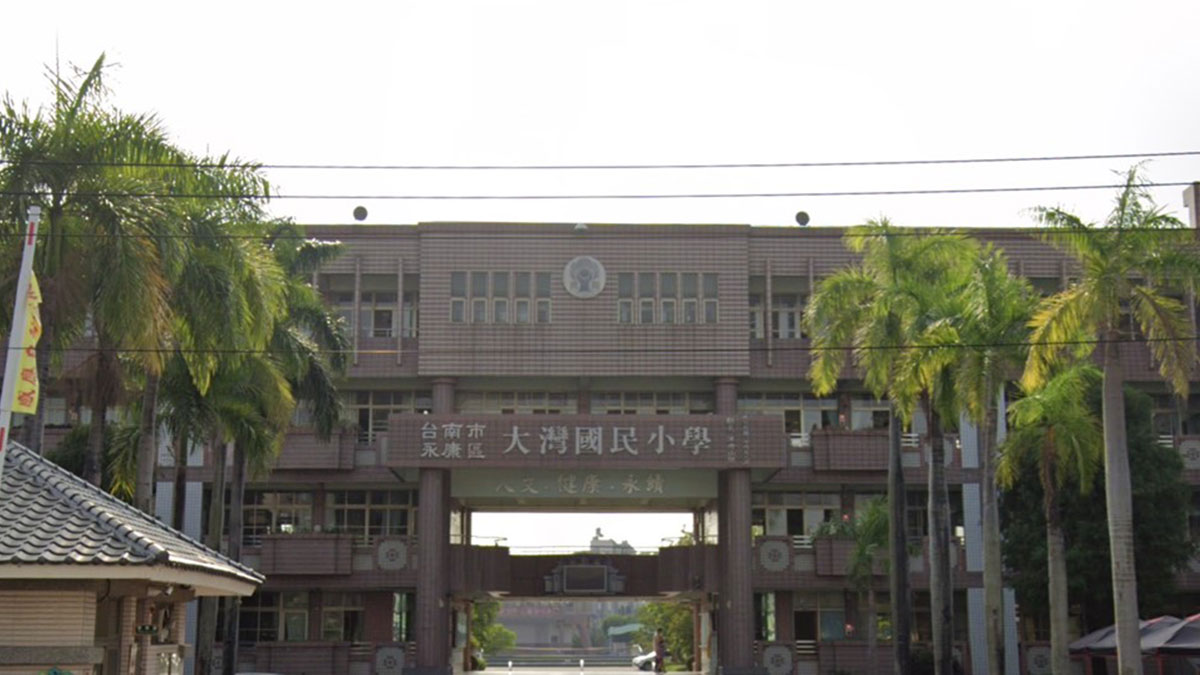 臺南市永康區大灣國民小學封面