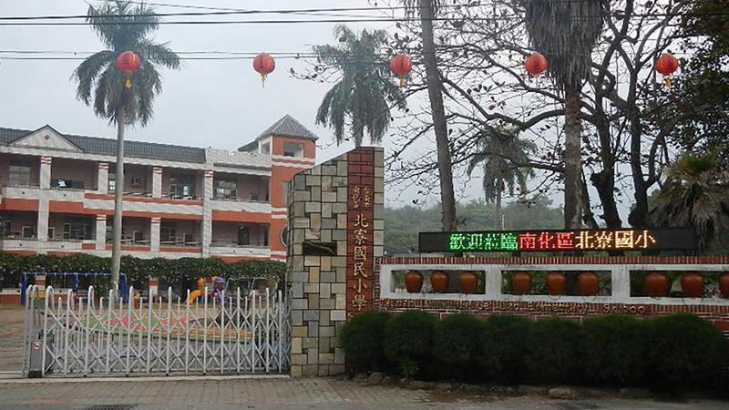 臺南市南化區北寮國民小學封面