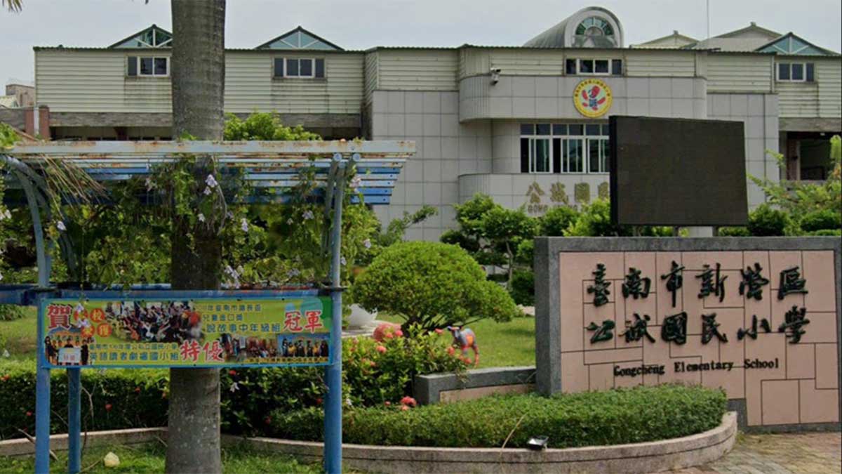 臺南市新營區公誠國民小學