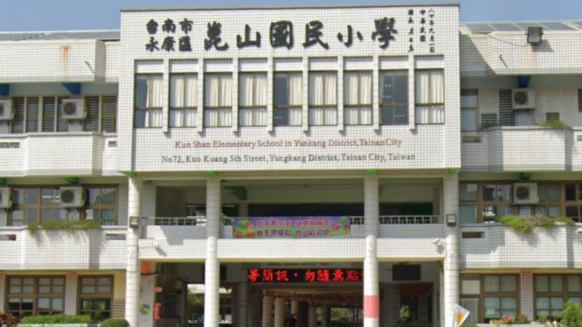 臺南市崑山國小