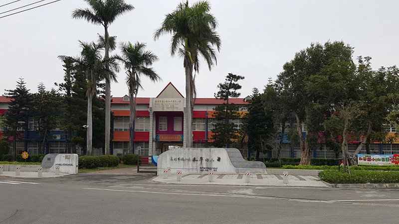 高雄市岡山區和平國民小學封面