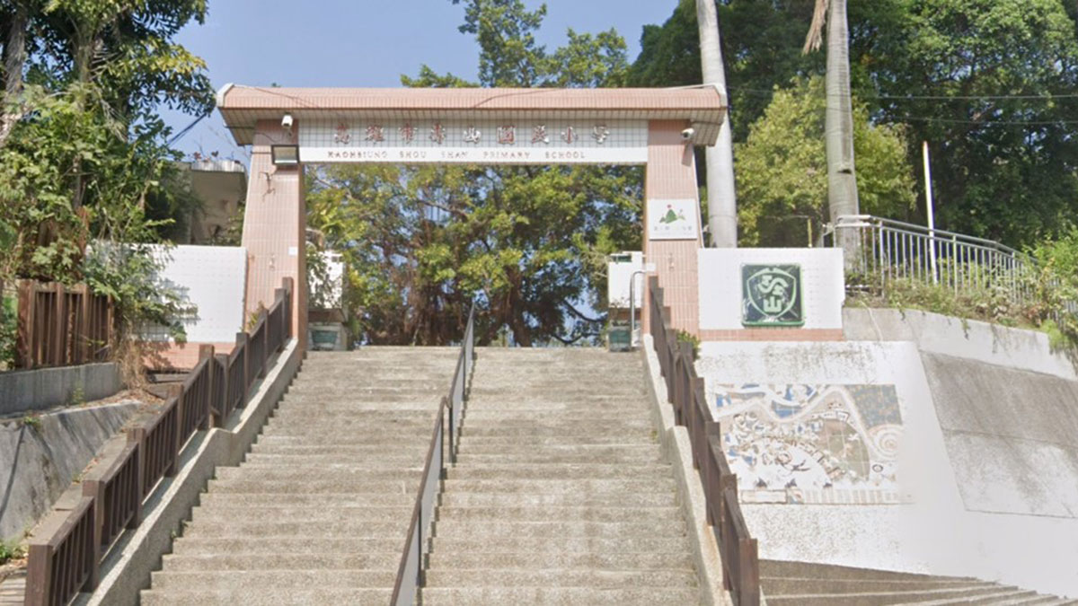 高雄市鼓山區壽山國民小學封面