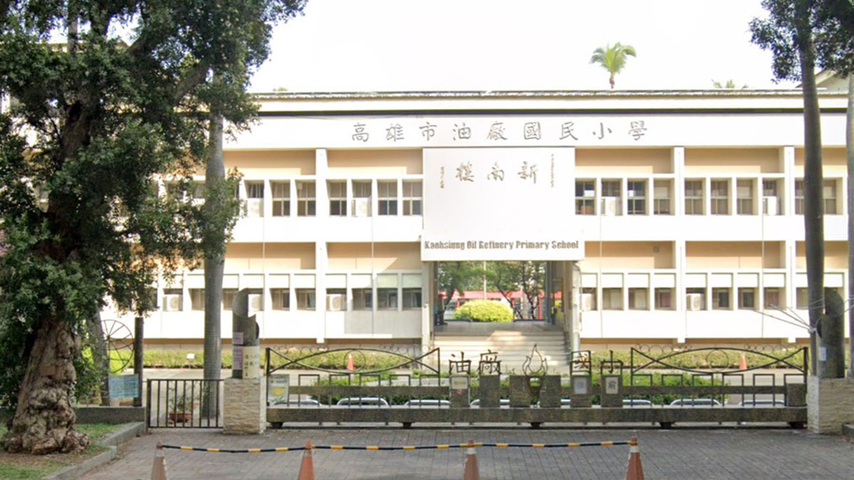 高雄市楠梓區油廠國民小學封面