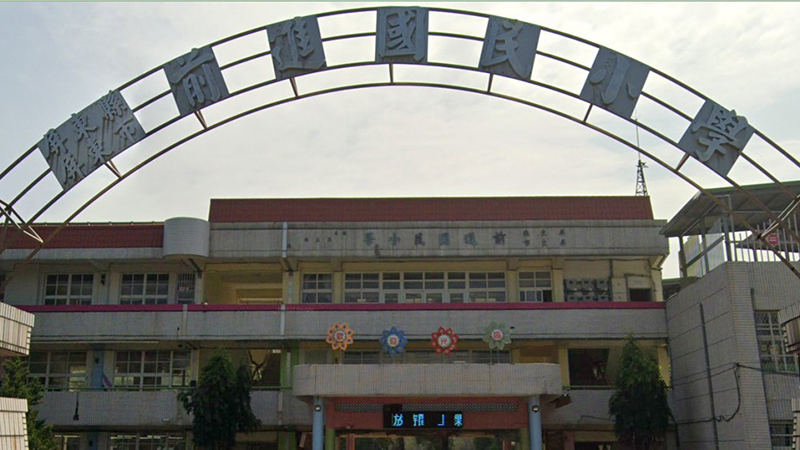 屏東縣前進國民小學封面