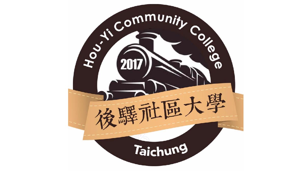 台中市後驛社區大學