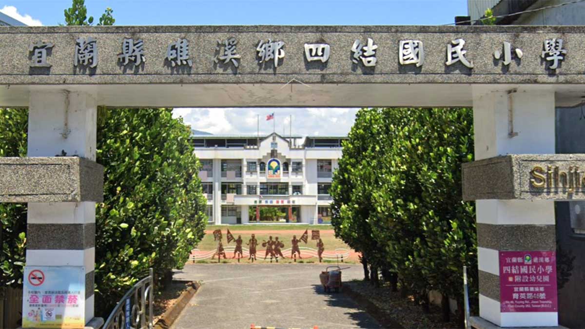 宜蘭縣礁溪鄉四結國民小學