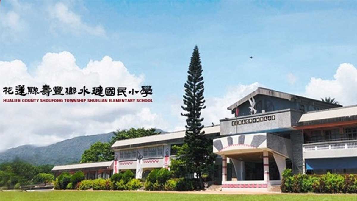 花蓮縣壽豐鄉水璉國民小學封面