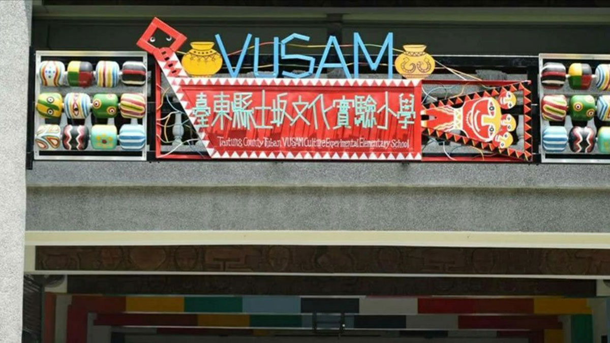 臺東縣達仁鄉土坂VUSAM文化實驗小學封面