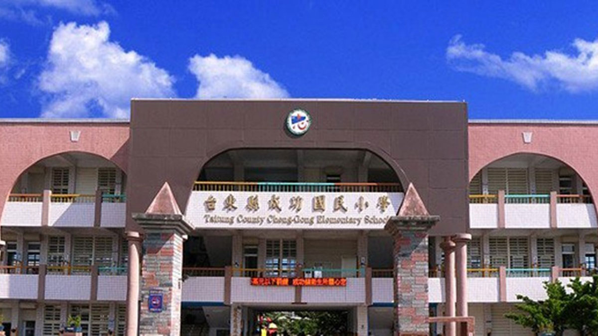 台東縣成功國民小學封面