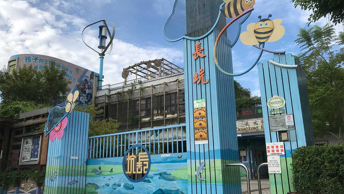 新北市八里區長坑國民小學封面