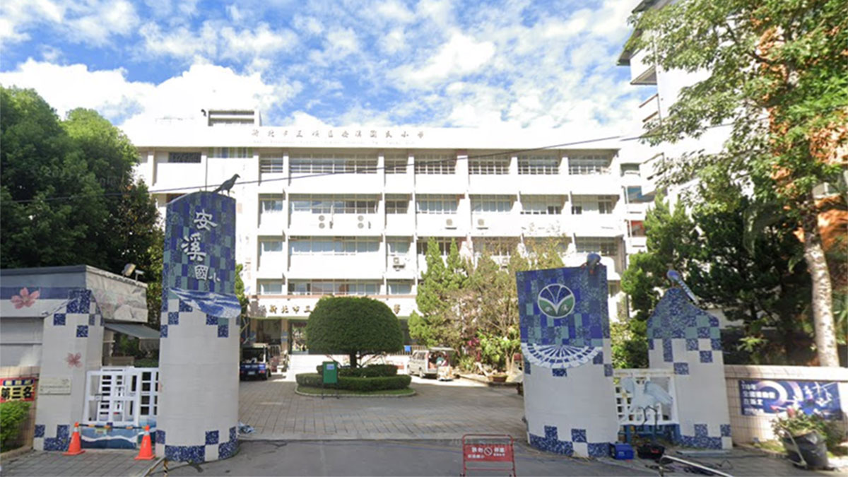 新北市三峽區安溪國民小學封面