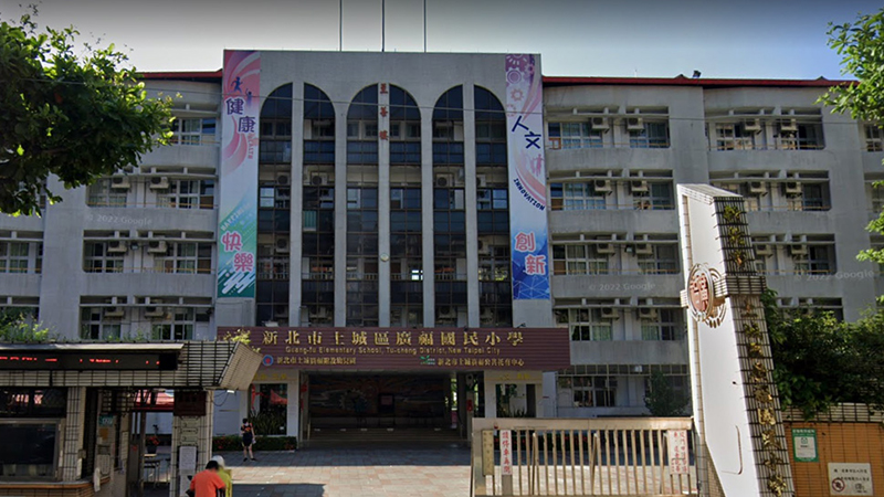 新北市土城區廣福國民小學封面