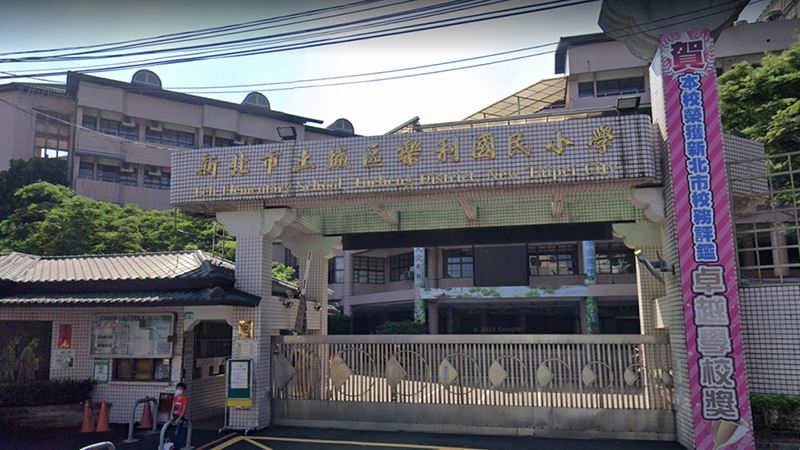 新北市土城區樂利國民小學封面