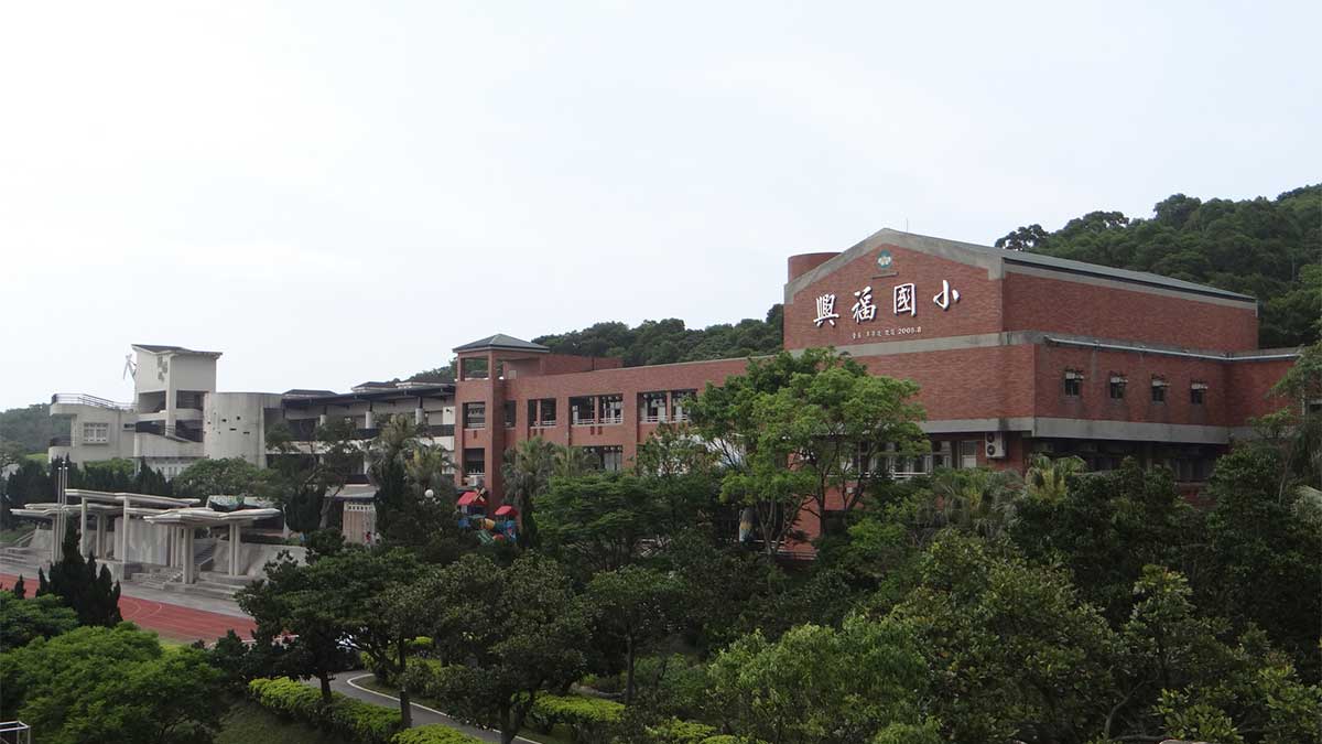 新北市林口區興福國民小學封面