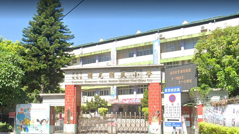 新北市板橋區國光國民小學封面