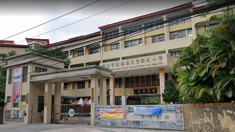 新北市板橋區文聖國民小學封面