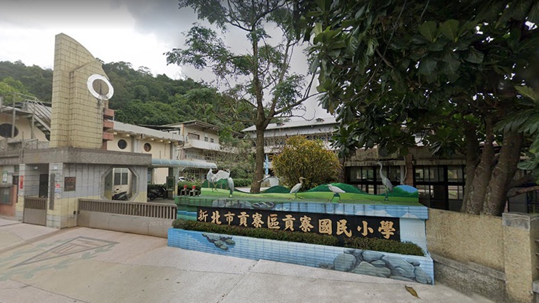 新北市貢寮區貢寮國民小學封面