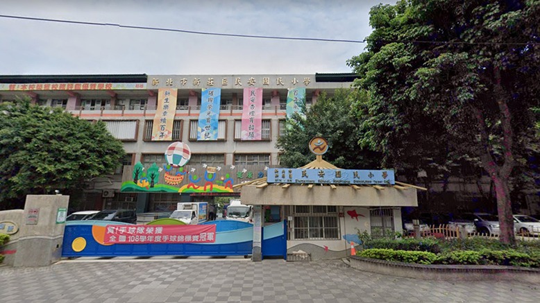 新北市新莊區民安國民小學封面