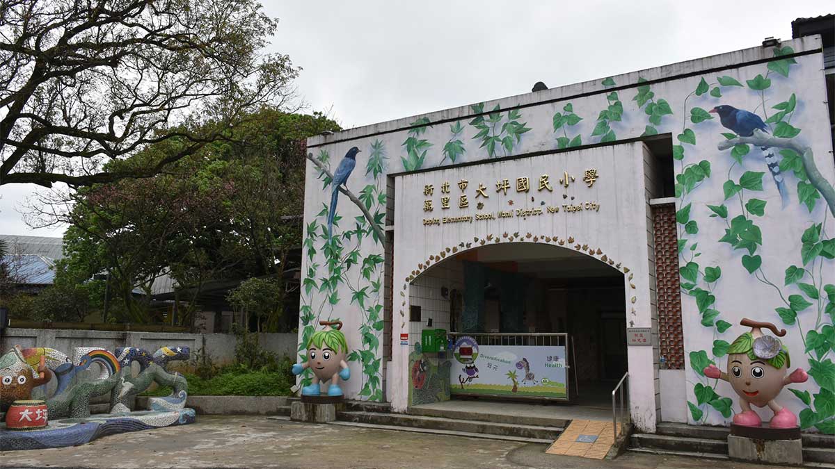 新北市萬里區大坪國民小學