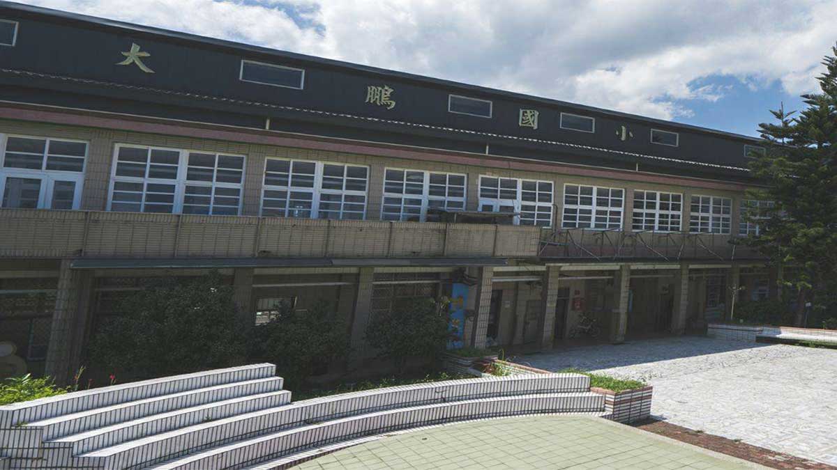 新北市萬里區大鵬國民小學封面