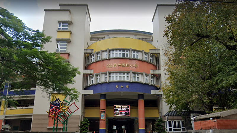 新北市蘆洲區蘆洲國民小學封面