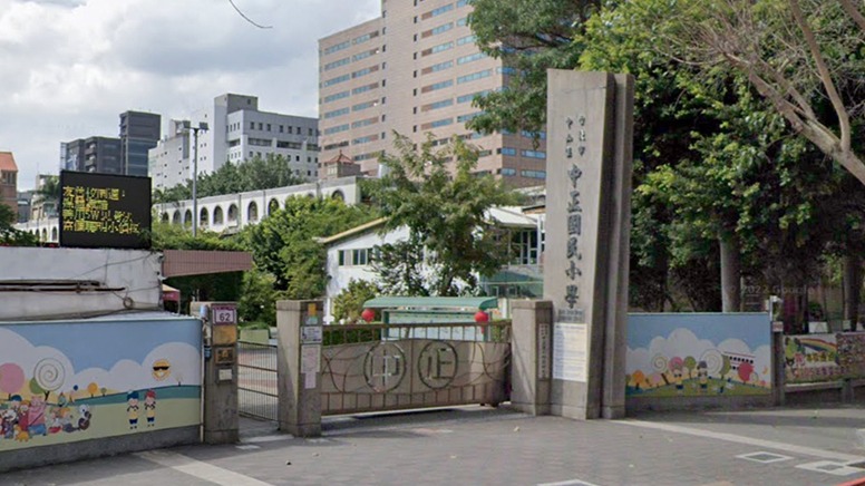 臺北市中山區中正國民小學封面