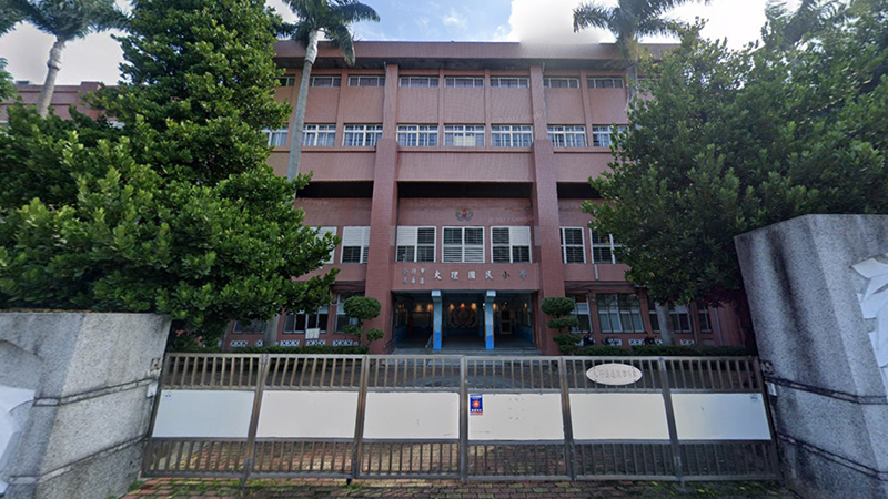 臺北市萬華區大理國民小學封面