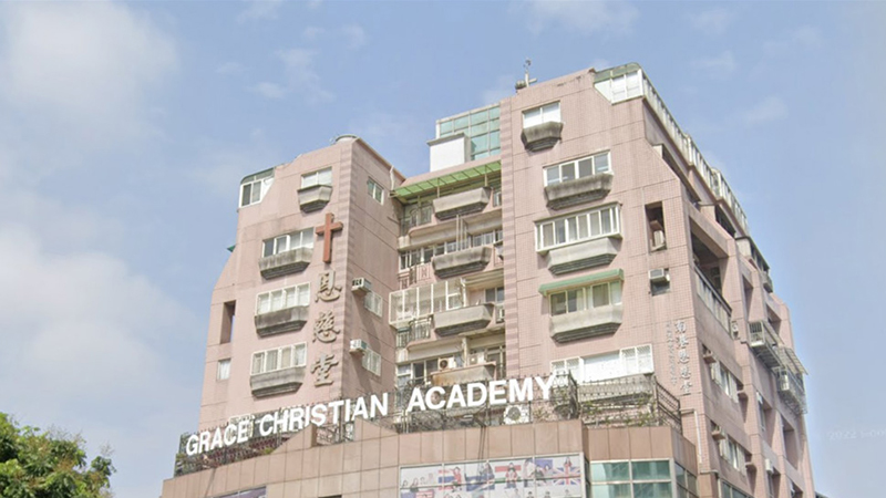 台北恩慈美國學校(Grace Christian Academy)