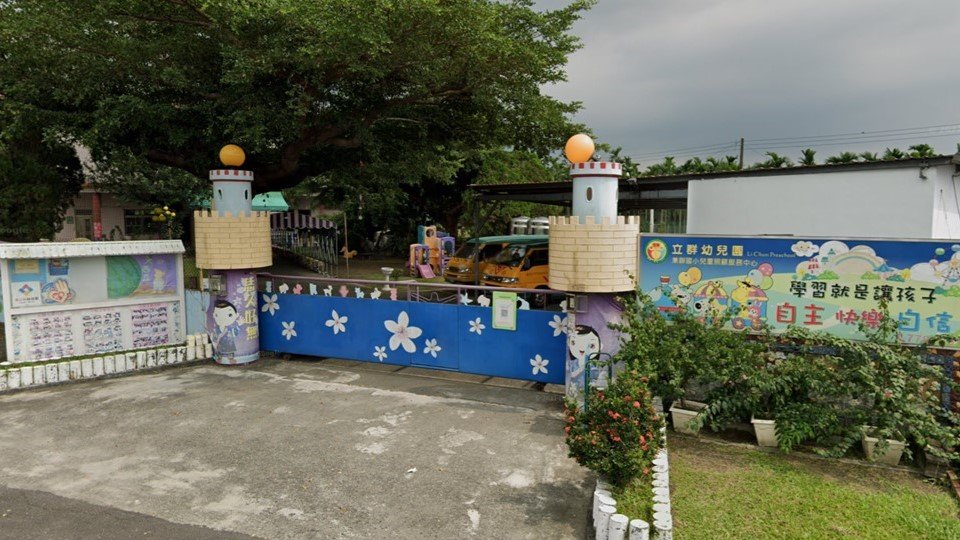屏東縣私立立群幼兒園